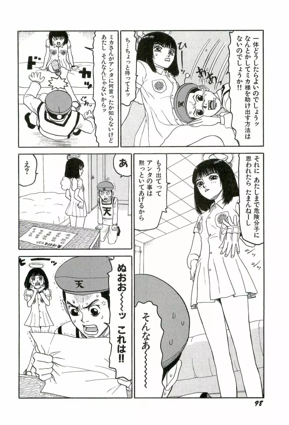 地獄組の女 3 Page.99