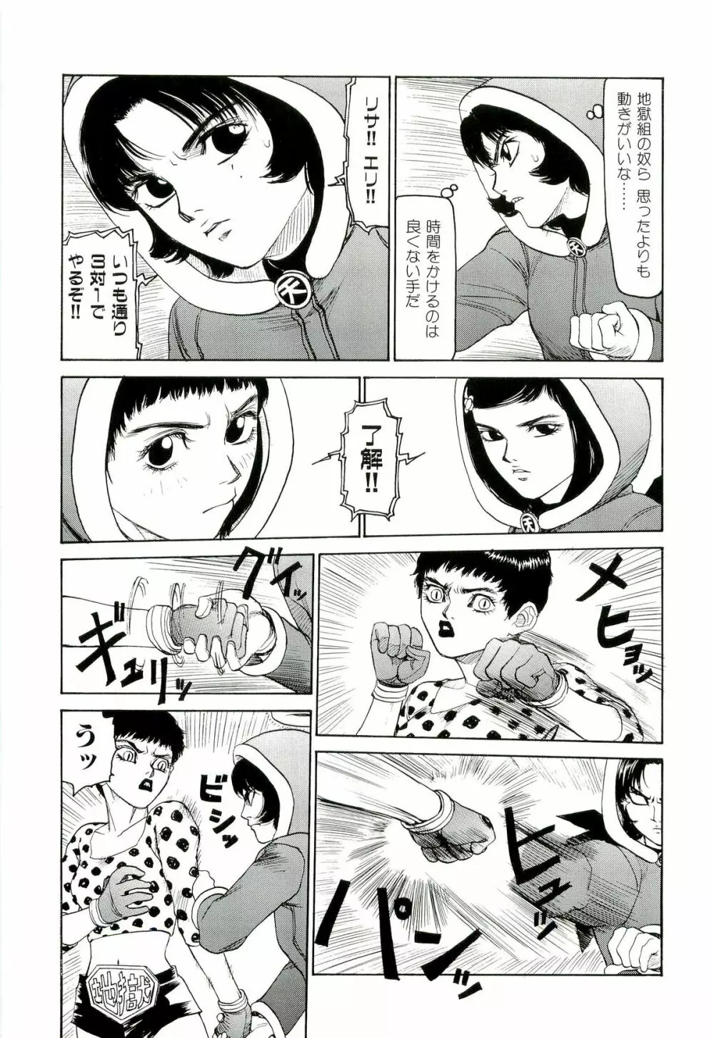 地獄組の女 4 Page.10