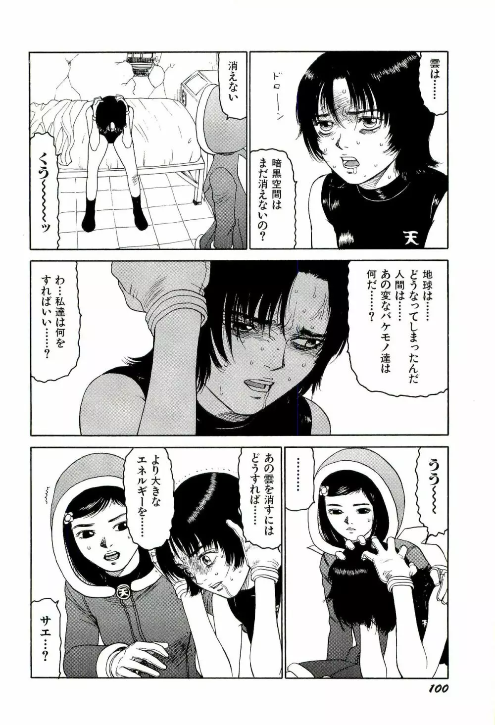 地獄組の女 4 Page.101