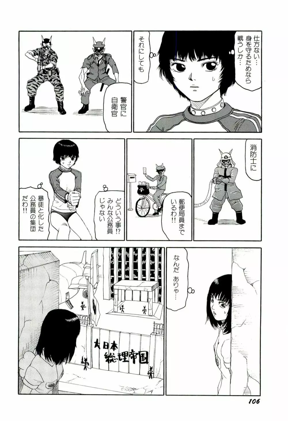 地獄組の女 4 Page.107