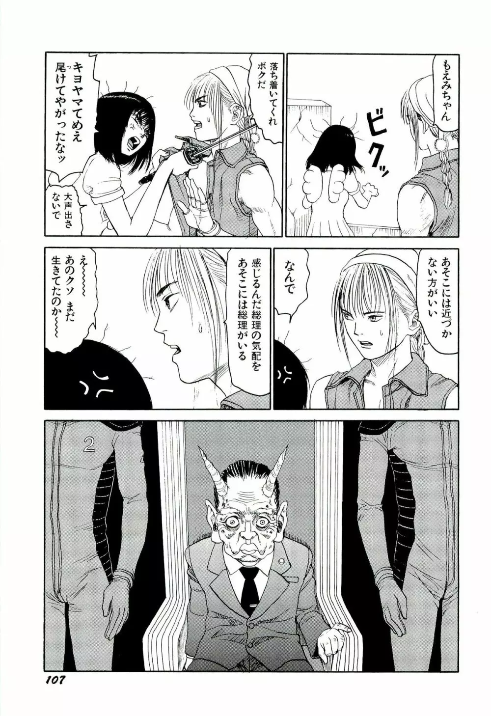 地獄組の女 4 Page.108