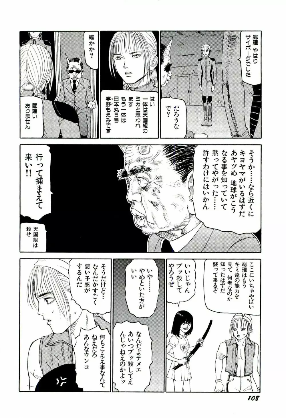 地獄組の女 4 Page.109