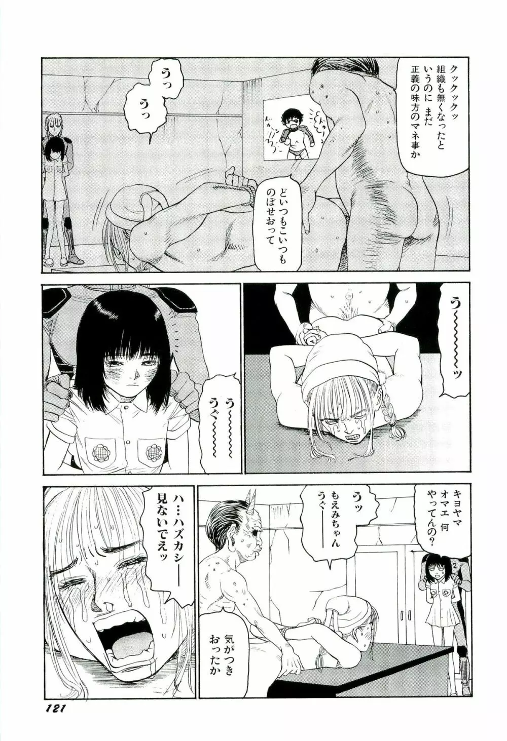 地獄組の女 4 Page.122