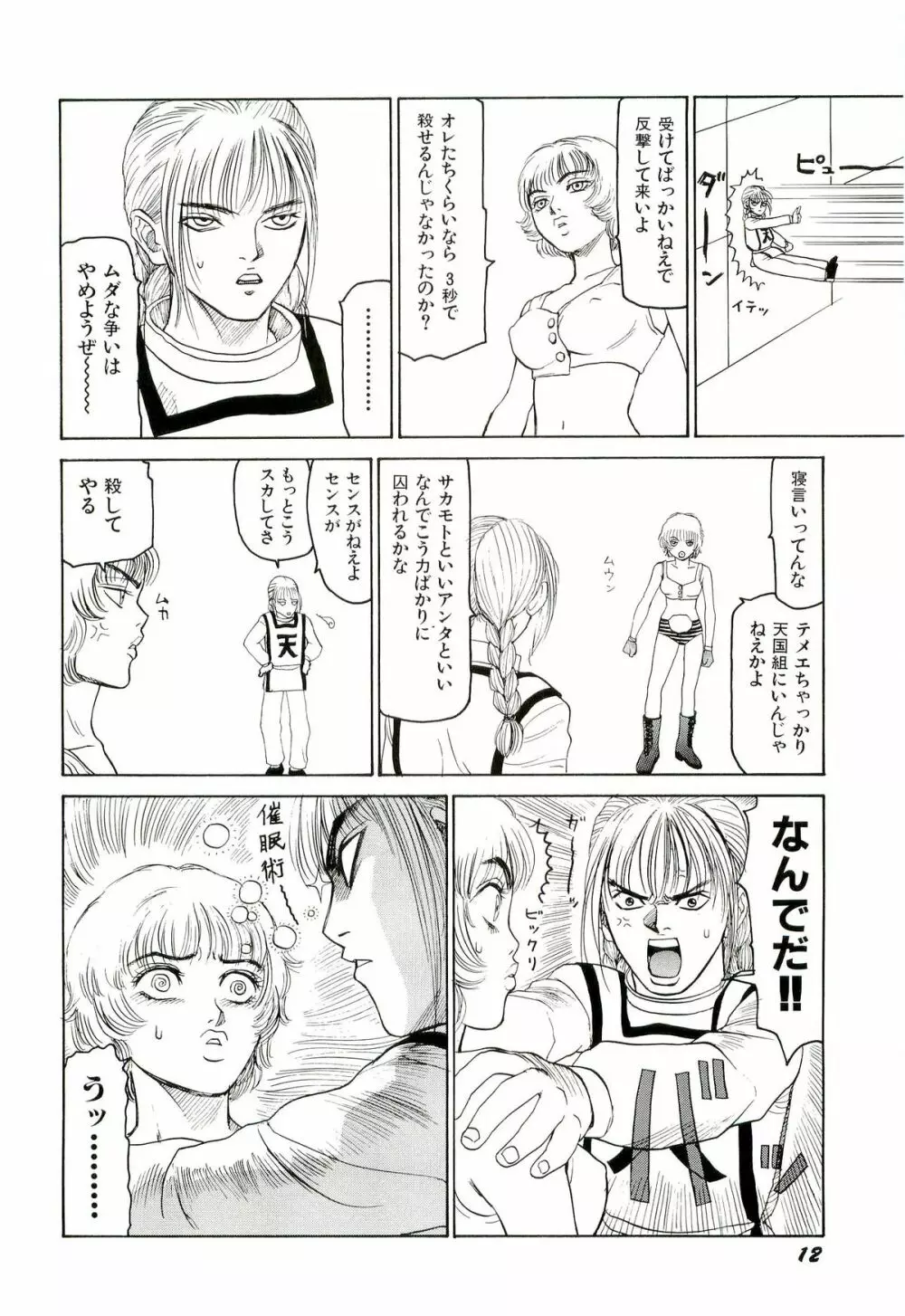 地獄組の女 4 Page.13