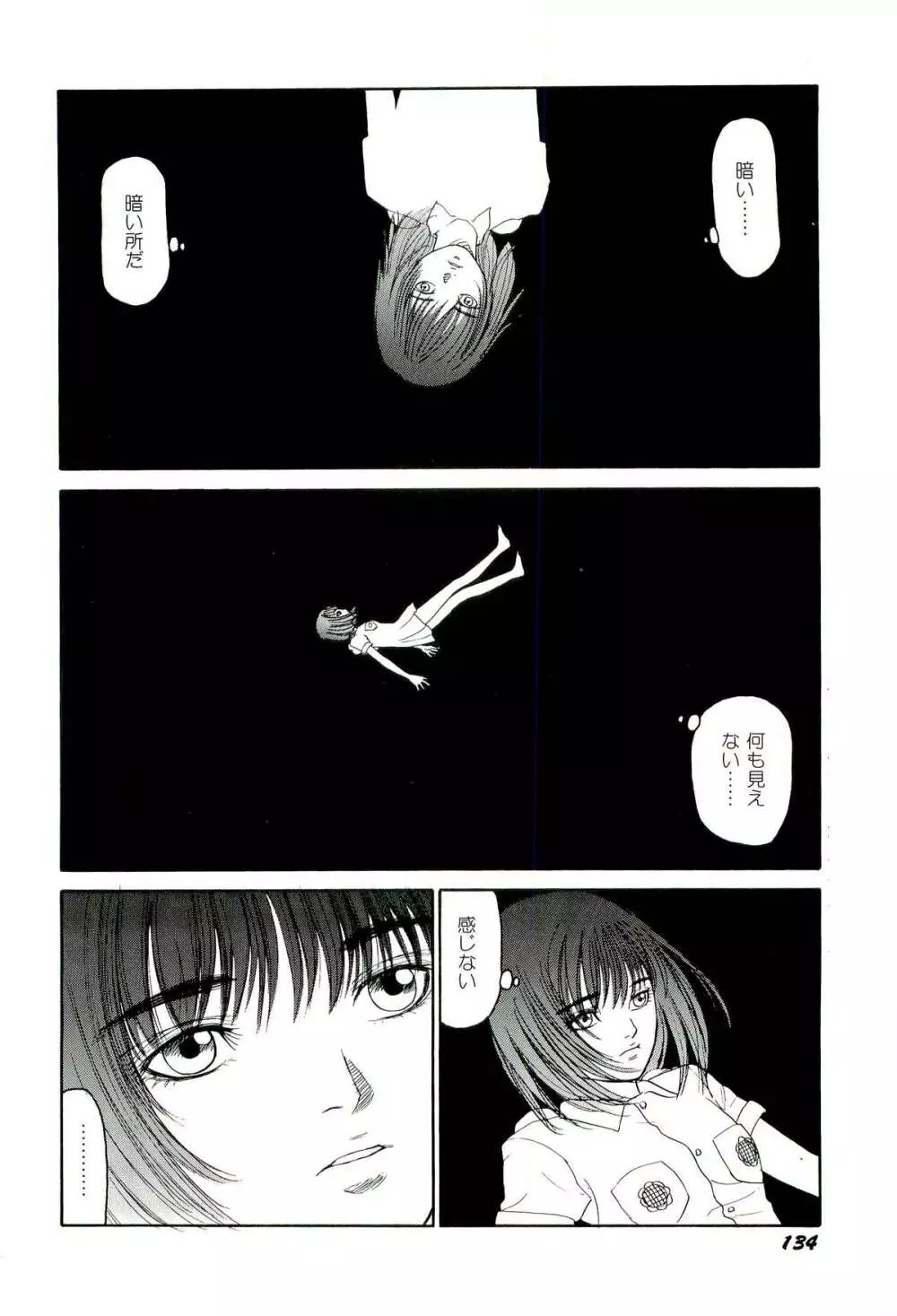 地獄組の女 4 Page.135