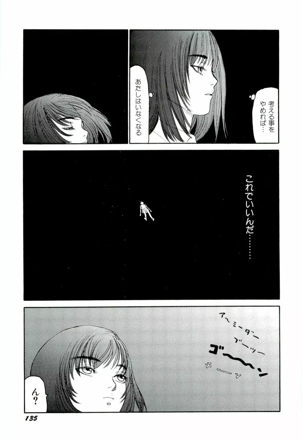 地獄組の女 4 Page.136