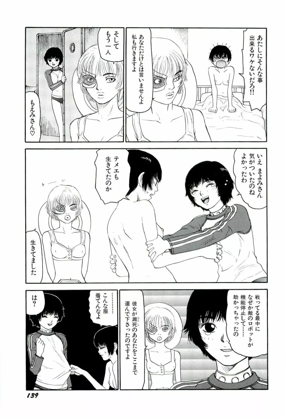 地獄組の女 4 Page.140