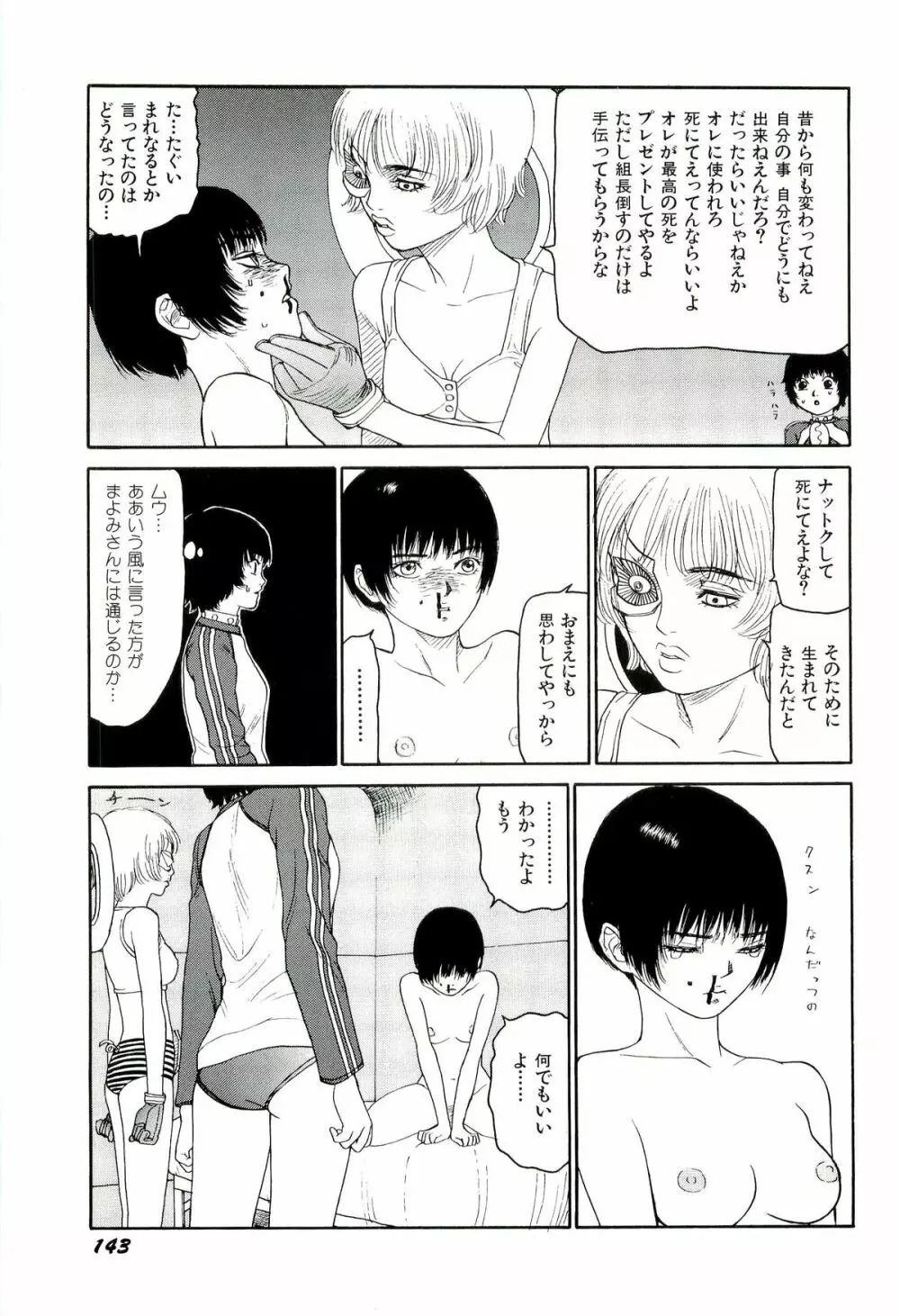 地獄組の女 4 Page.144