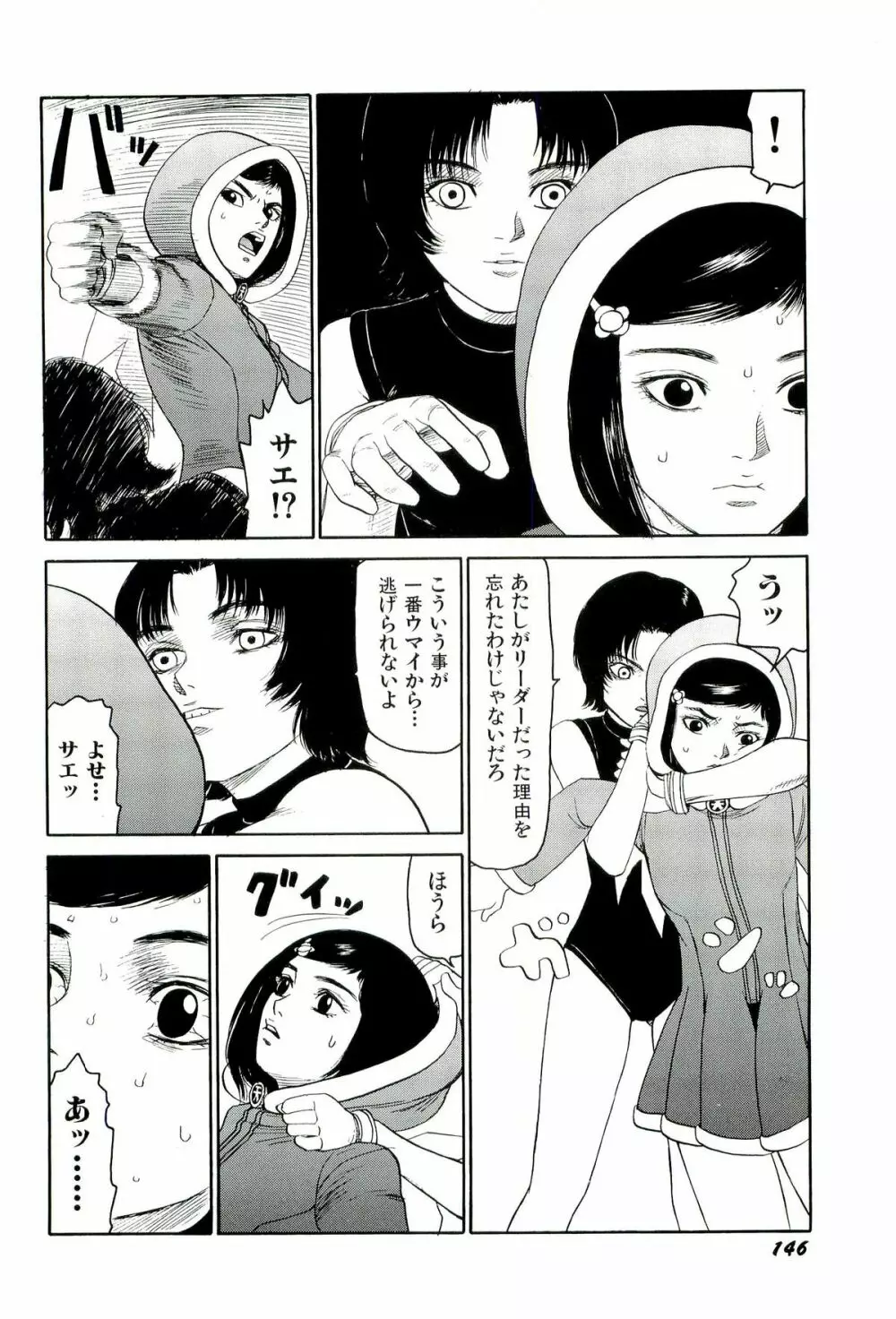 地獄組の女 4 Page.147