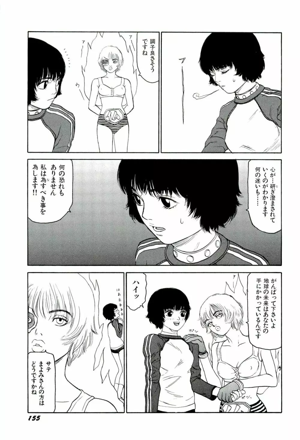 地獄組の女 4 Page.156