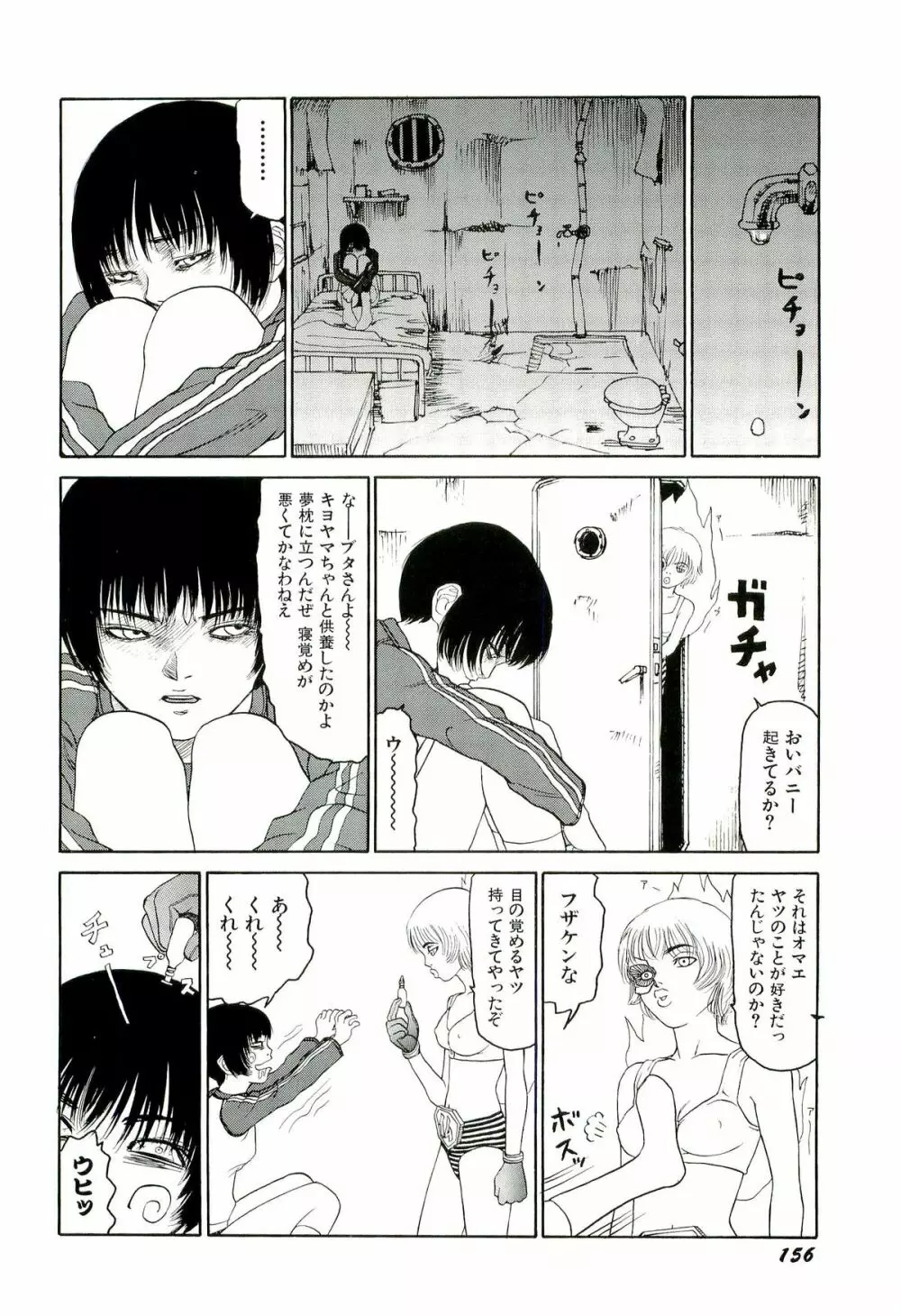 地獄組の女 4 Page.157