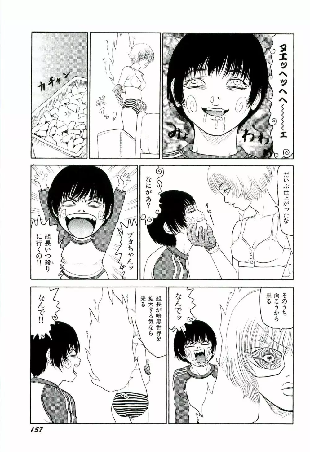 地獄組の女 4 Page.158