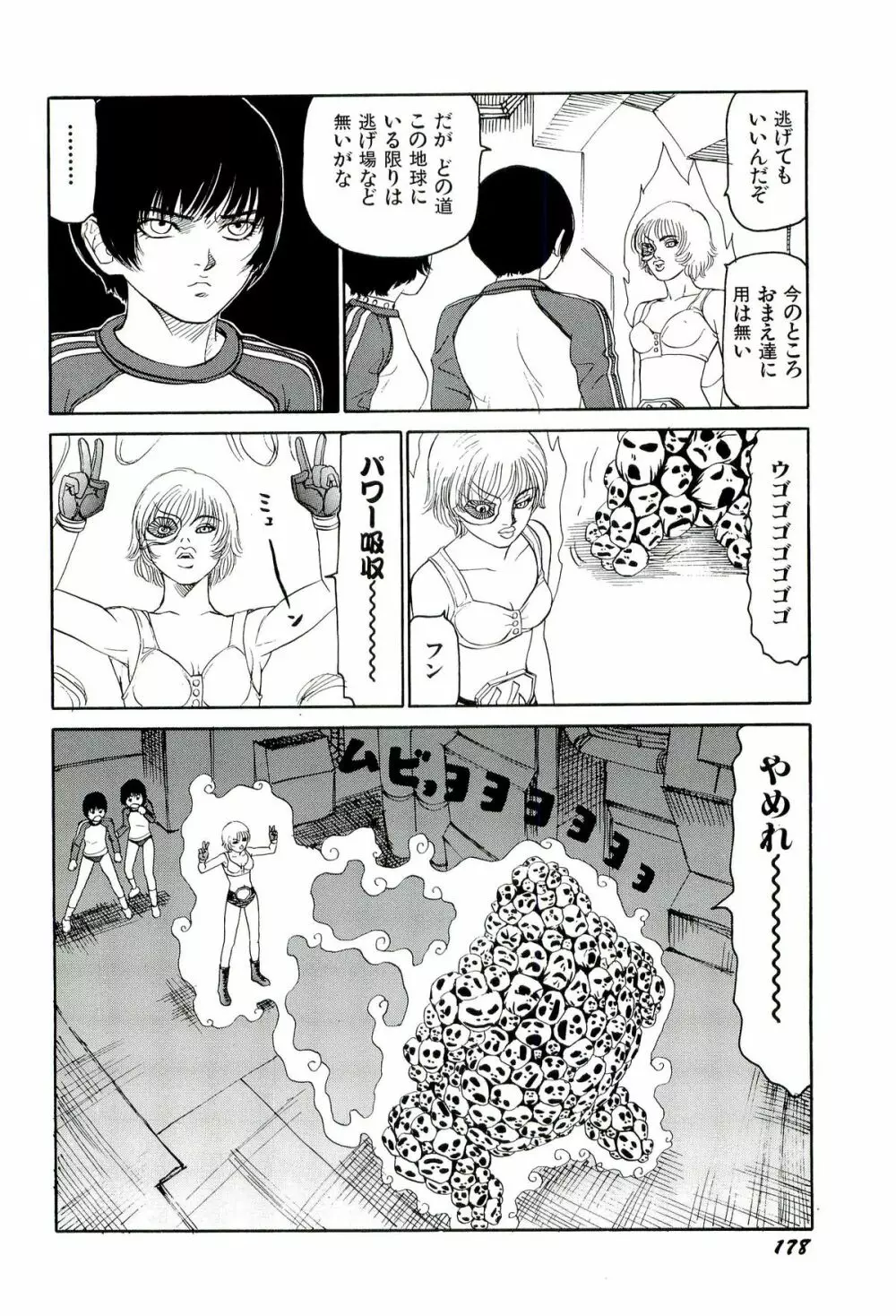 地獄組の女 4 Page.179