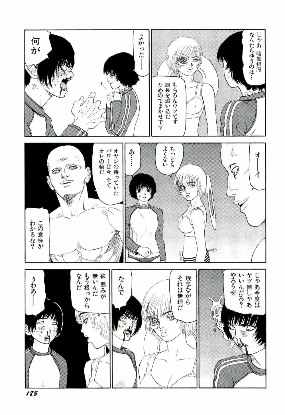 地獄組の女 4 Page.186