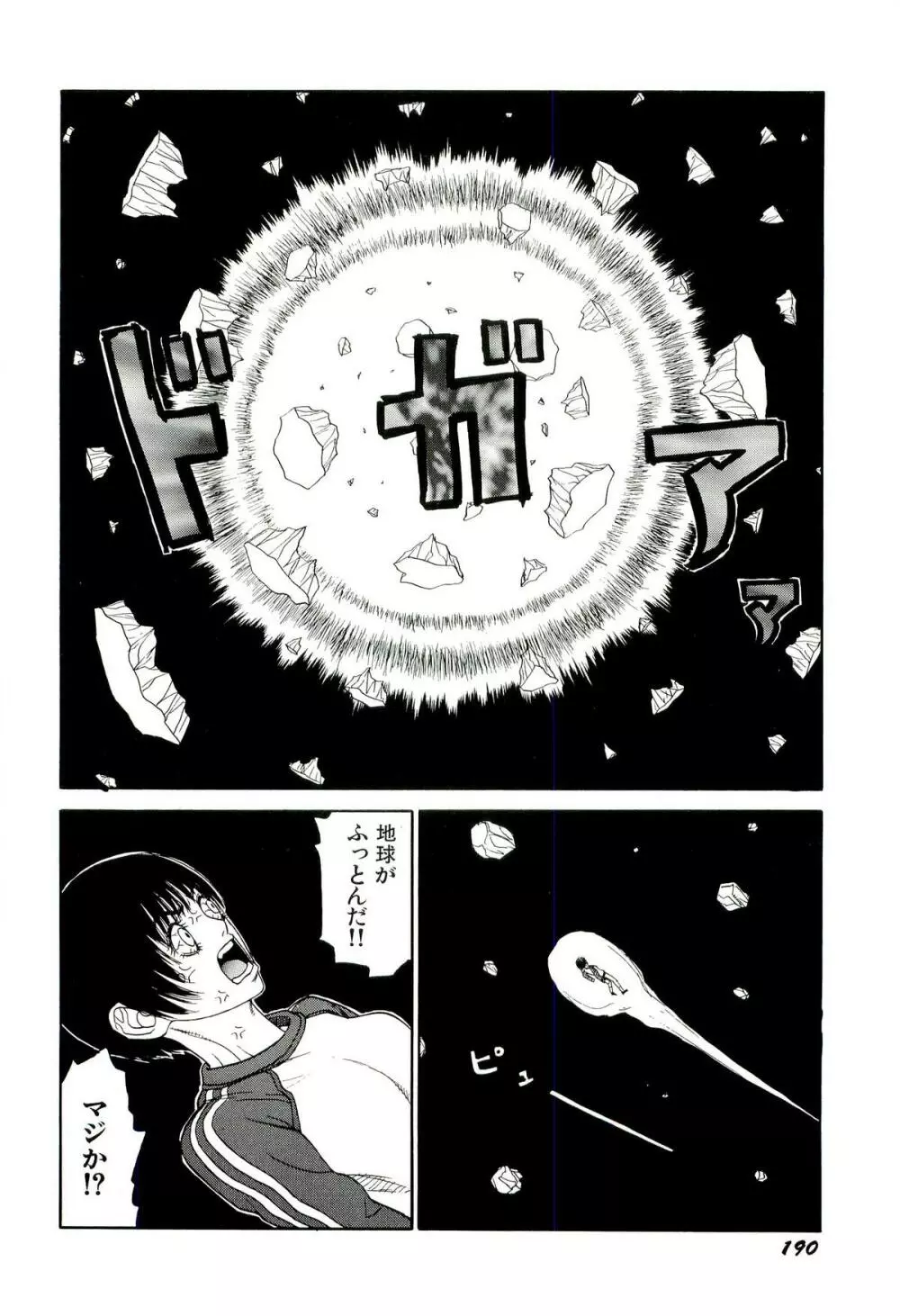 地獄組の女 4 Page.191