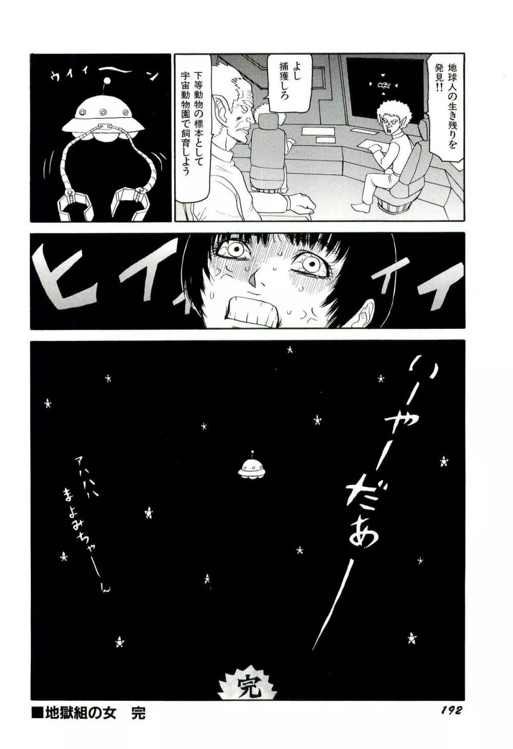 地獄組の女 4 Page.193