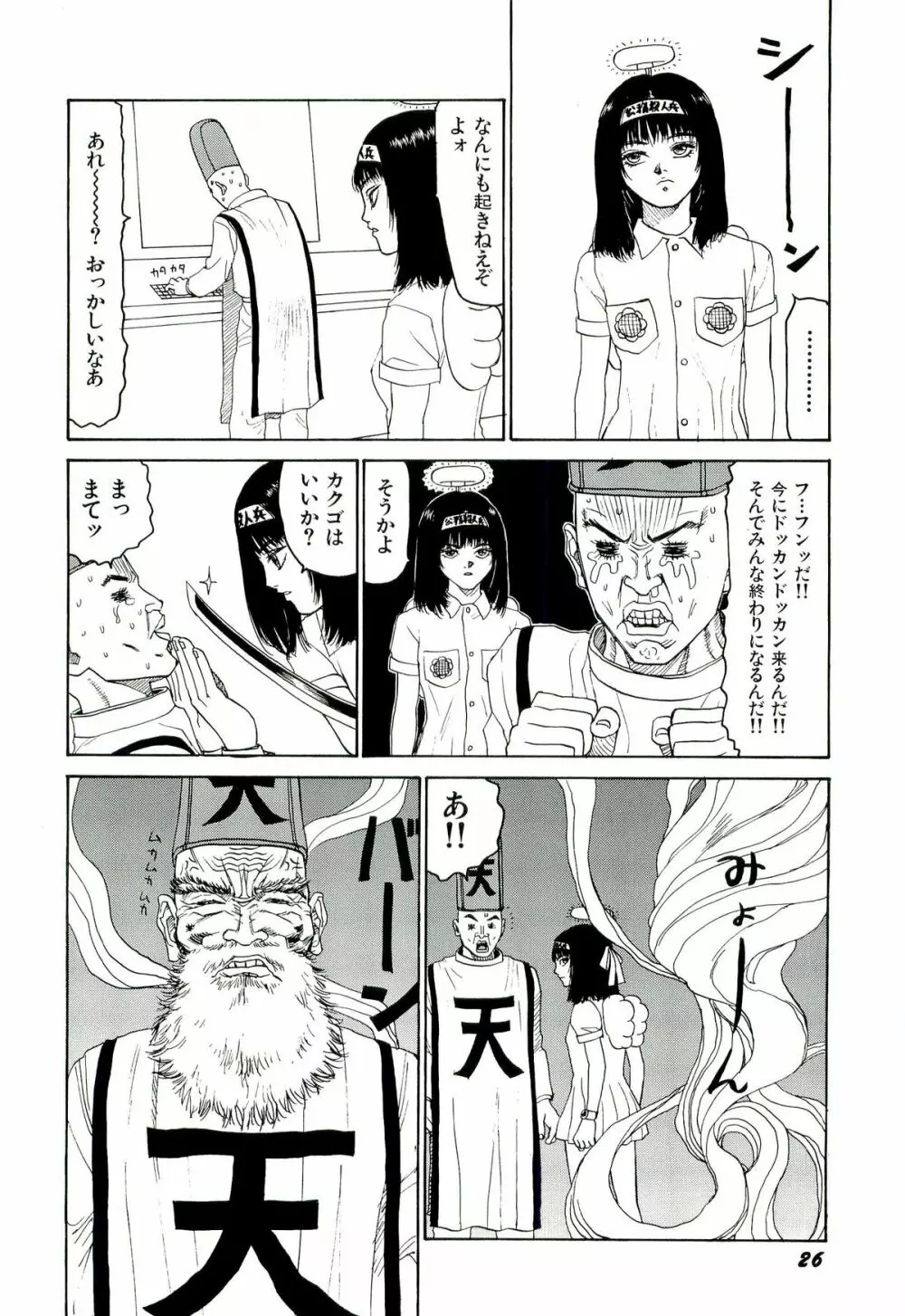 地獄組の女 4 Page.27