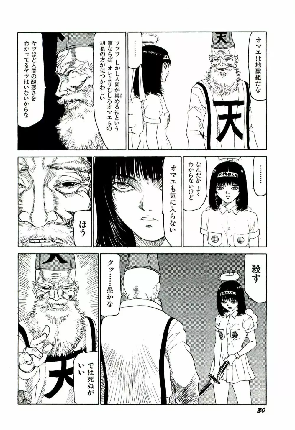 地獄組の女 4 Page.31