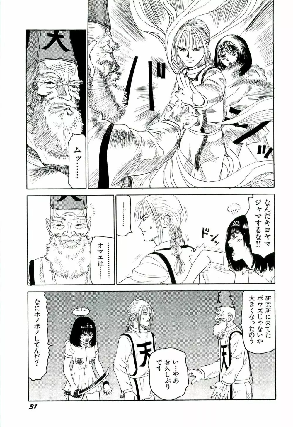 地獄組の女 4 Page.32