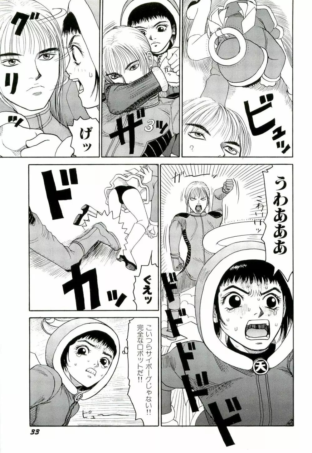 地獄組の女 4 Page.34