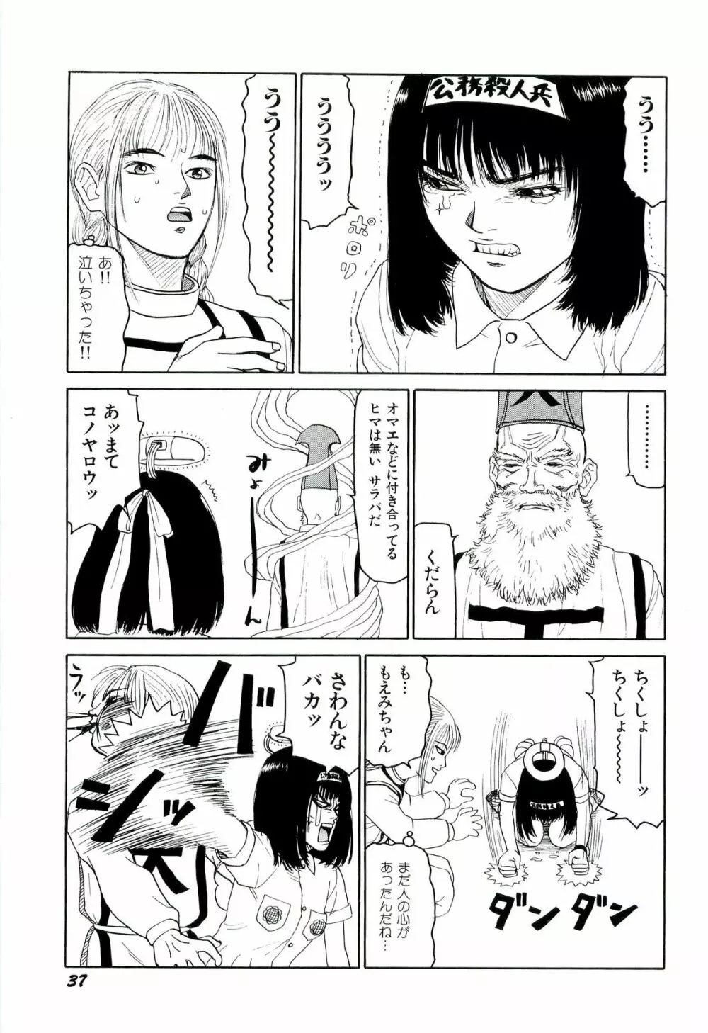 地獄組の女 4 Page.38