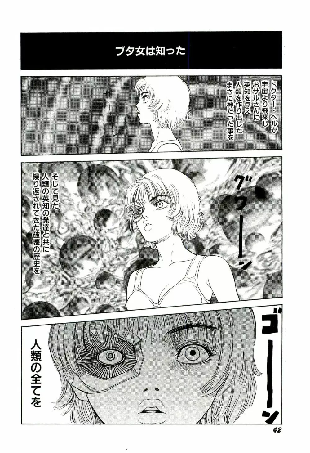 地獄組の女 4 Page.43