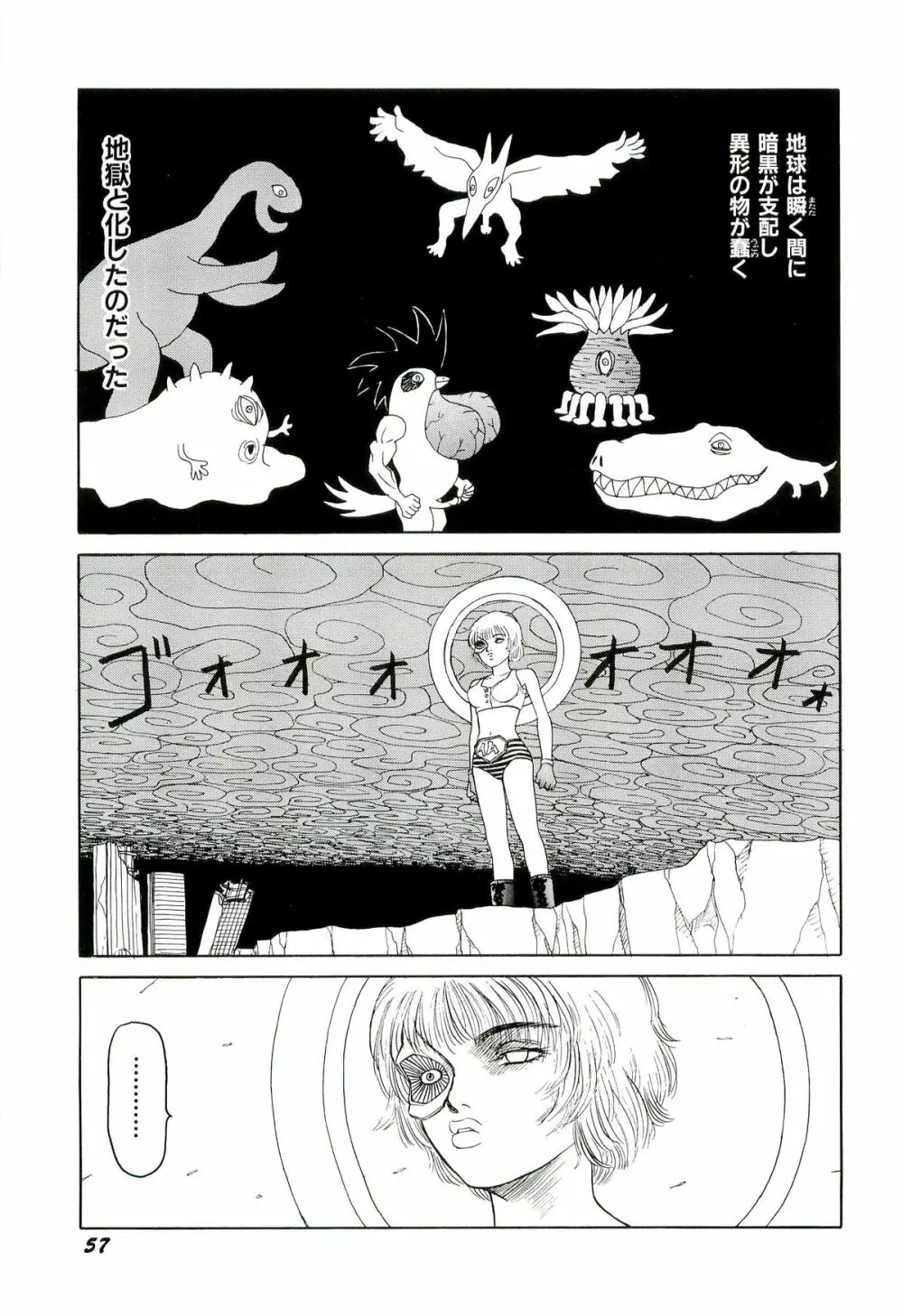 地獄組の女 4 Page.58