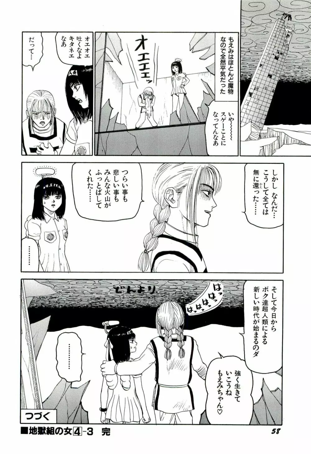 地獄組の女 4 Page.59