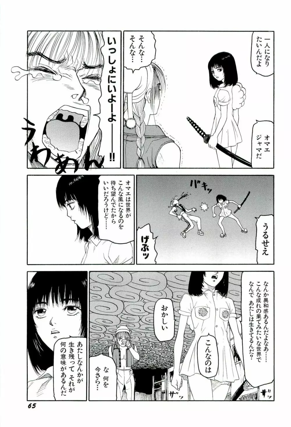 地獄組の女 4 Page.66