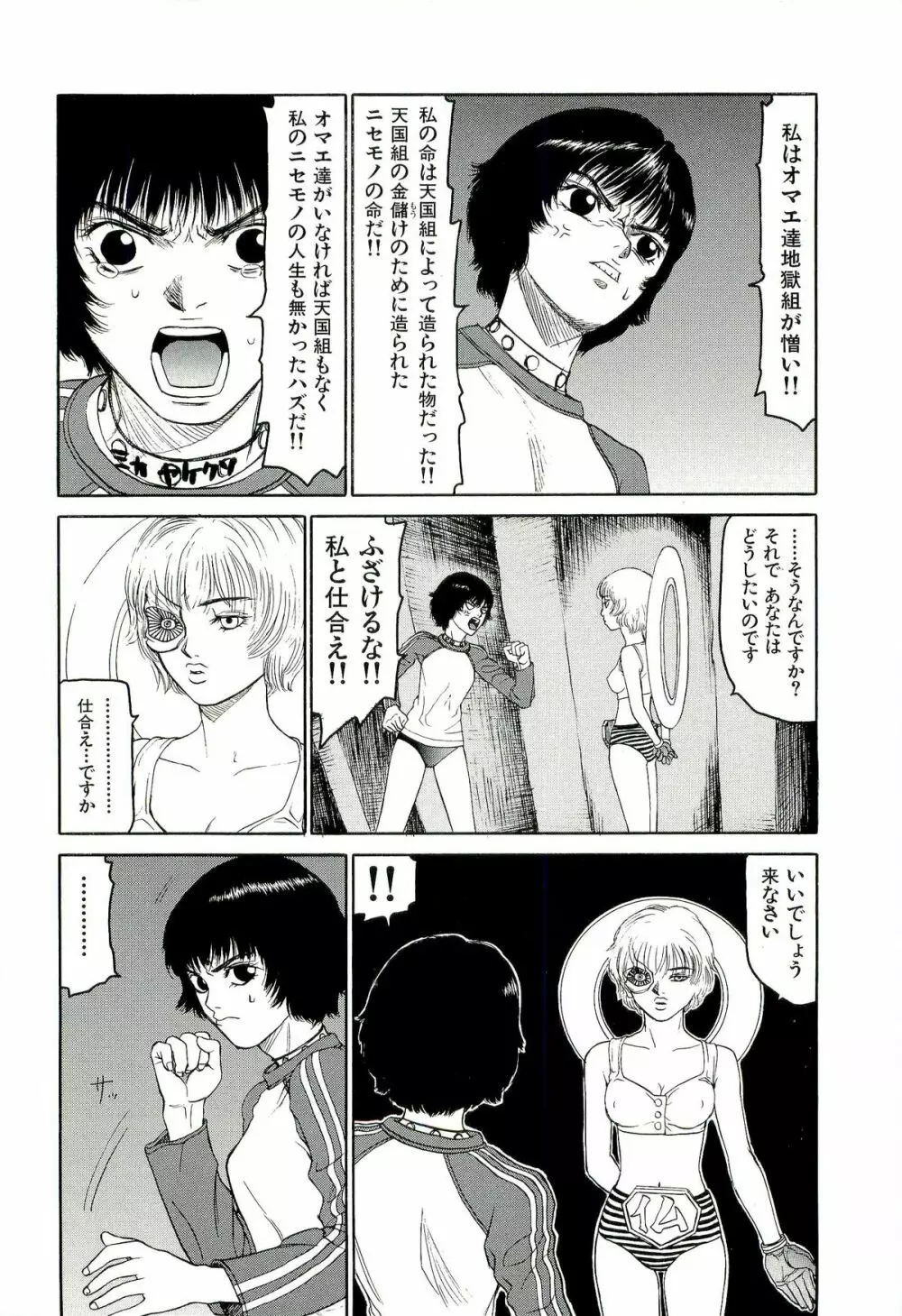 地獄組の女 4 Page.75