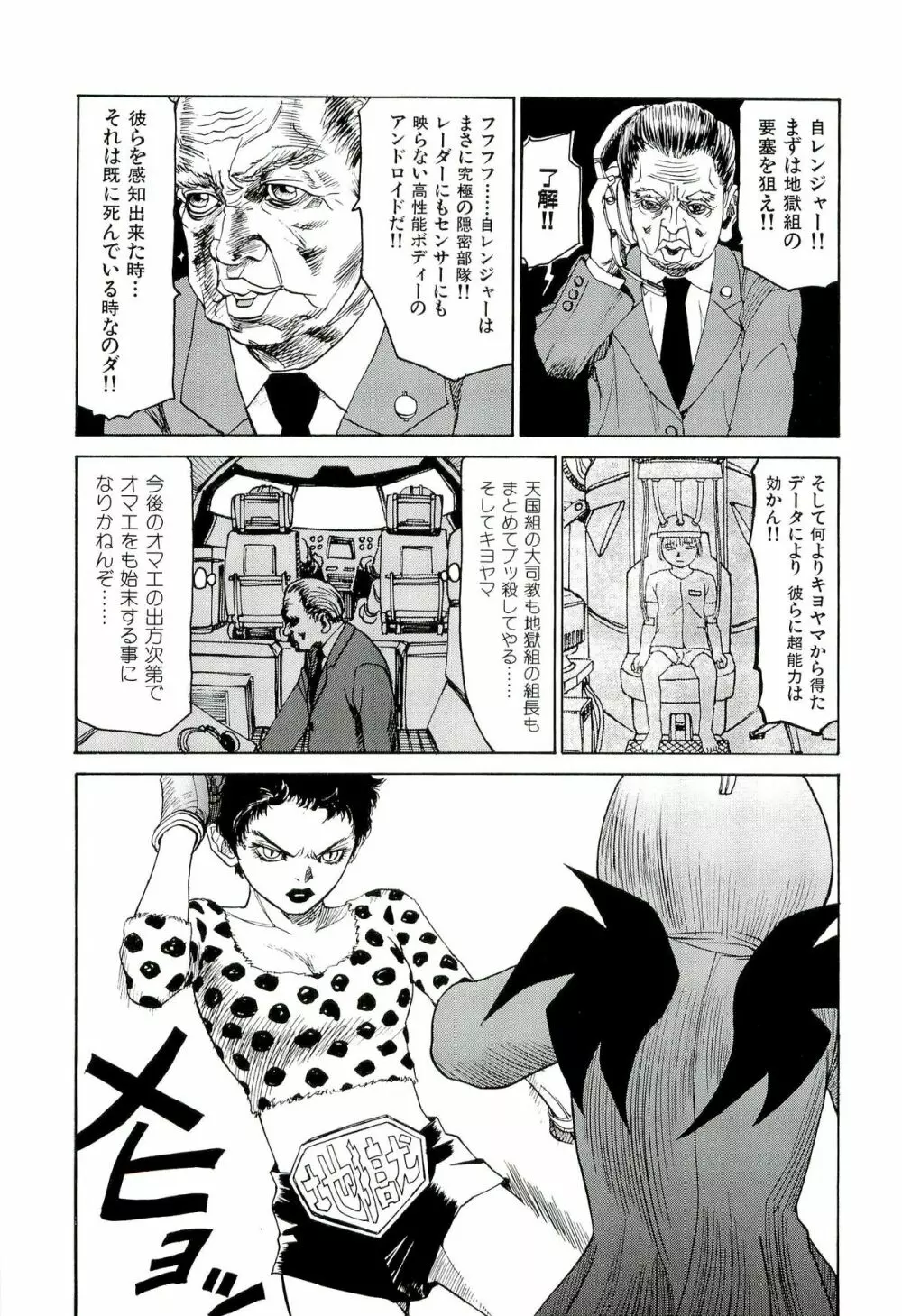 地獄組の女 4 Page.8