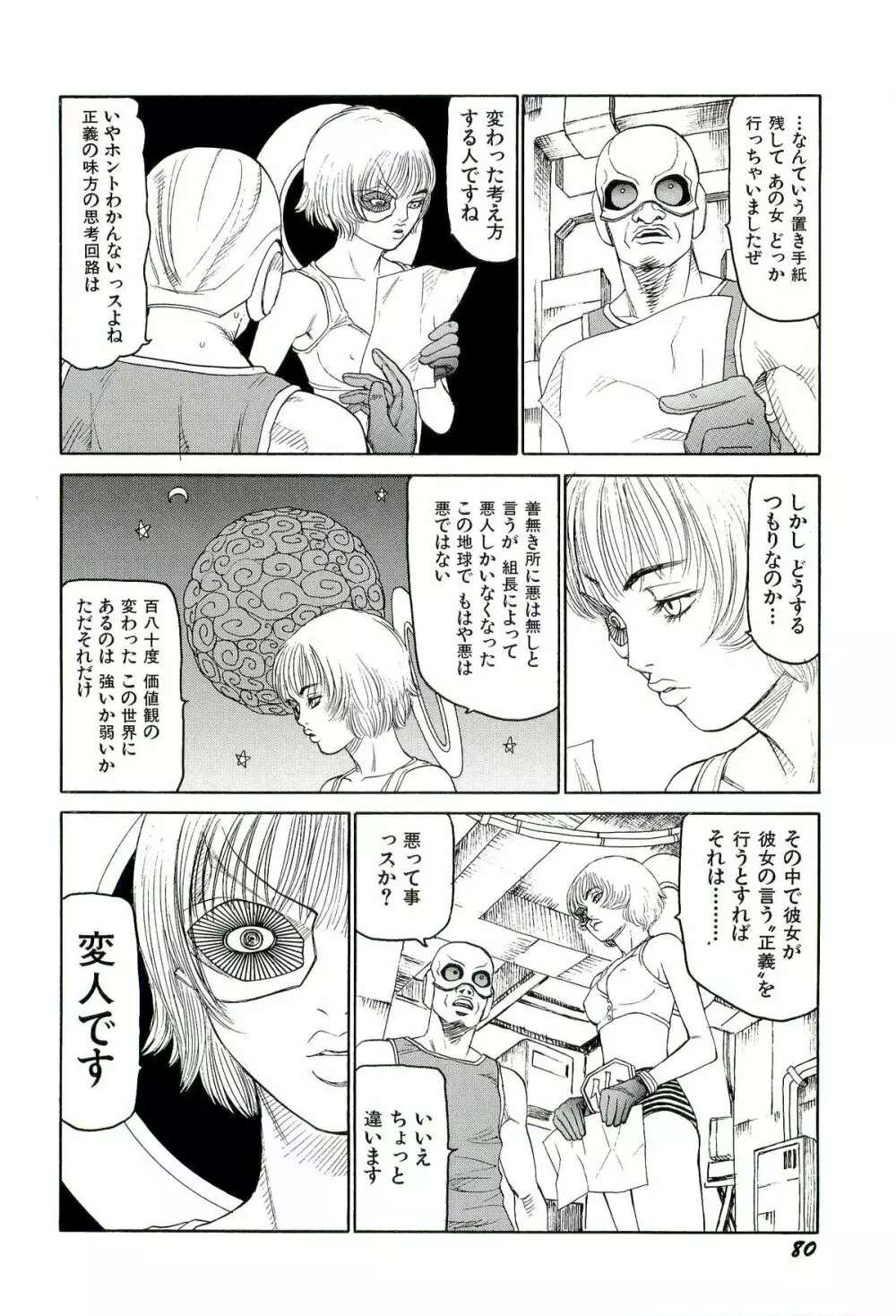 地獄組の女 4 Page.81