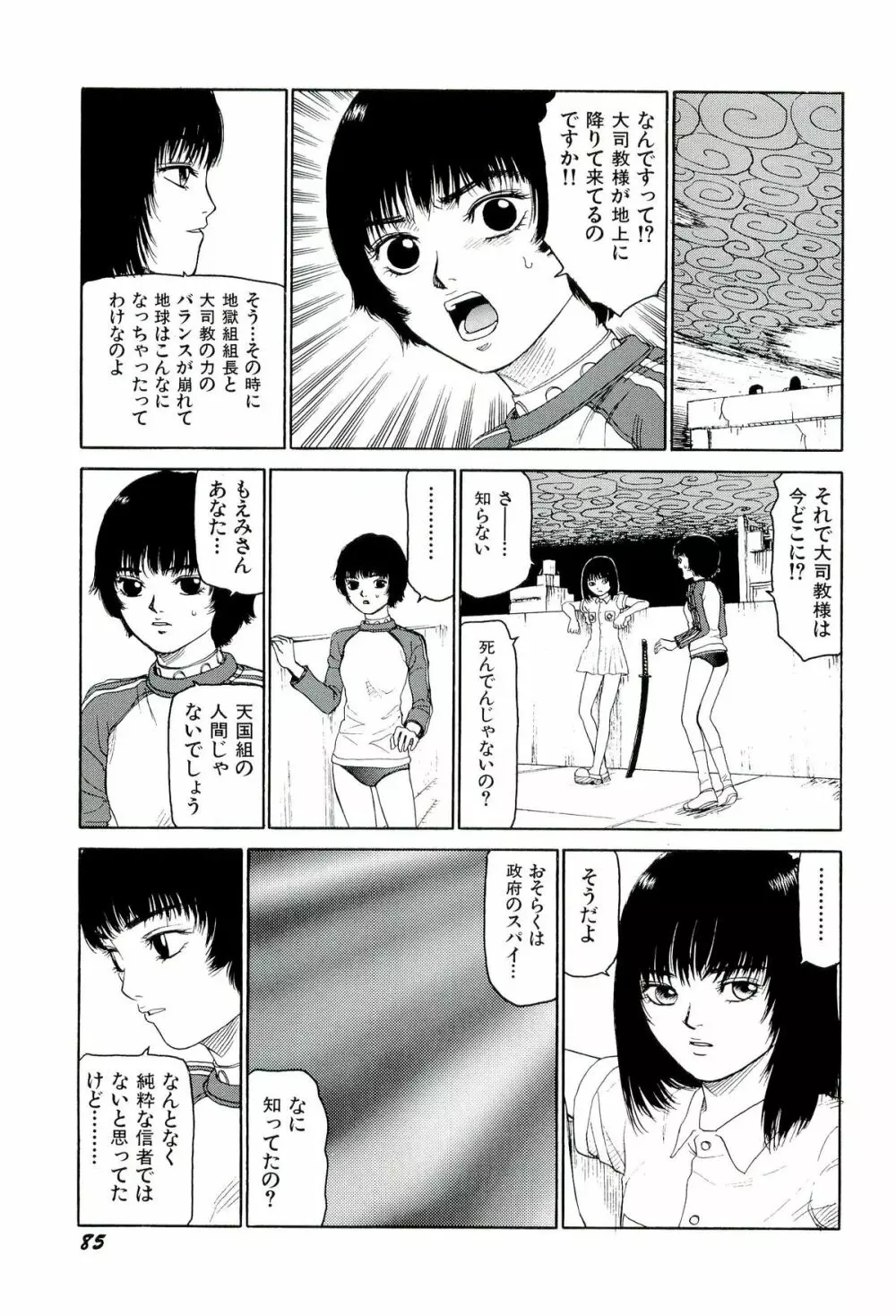 地獄組の女 4 Page.86