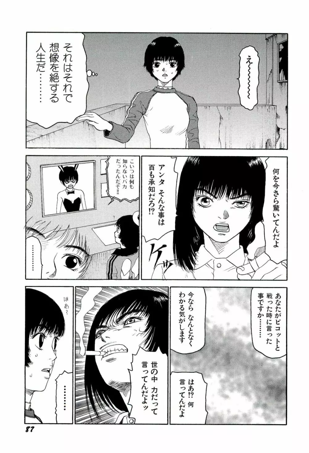 地獄組の女 4 Page.88