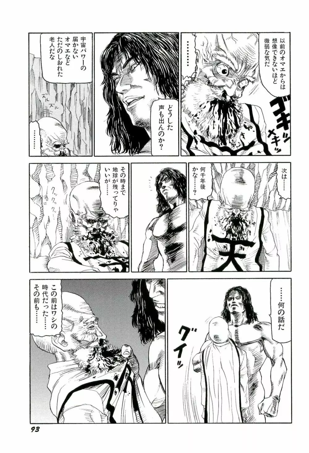 地獄組の女 4 Page.94