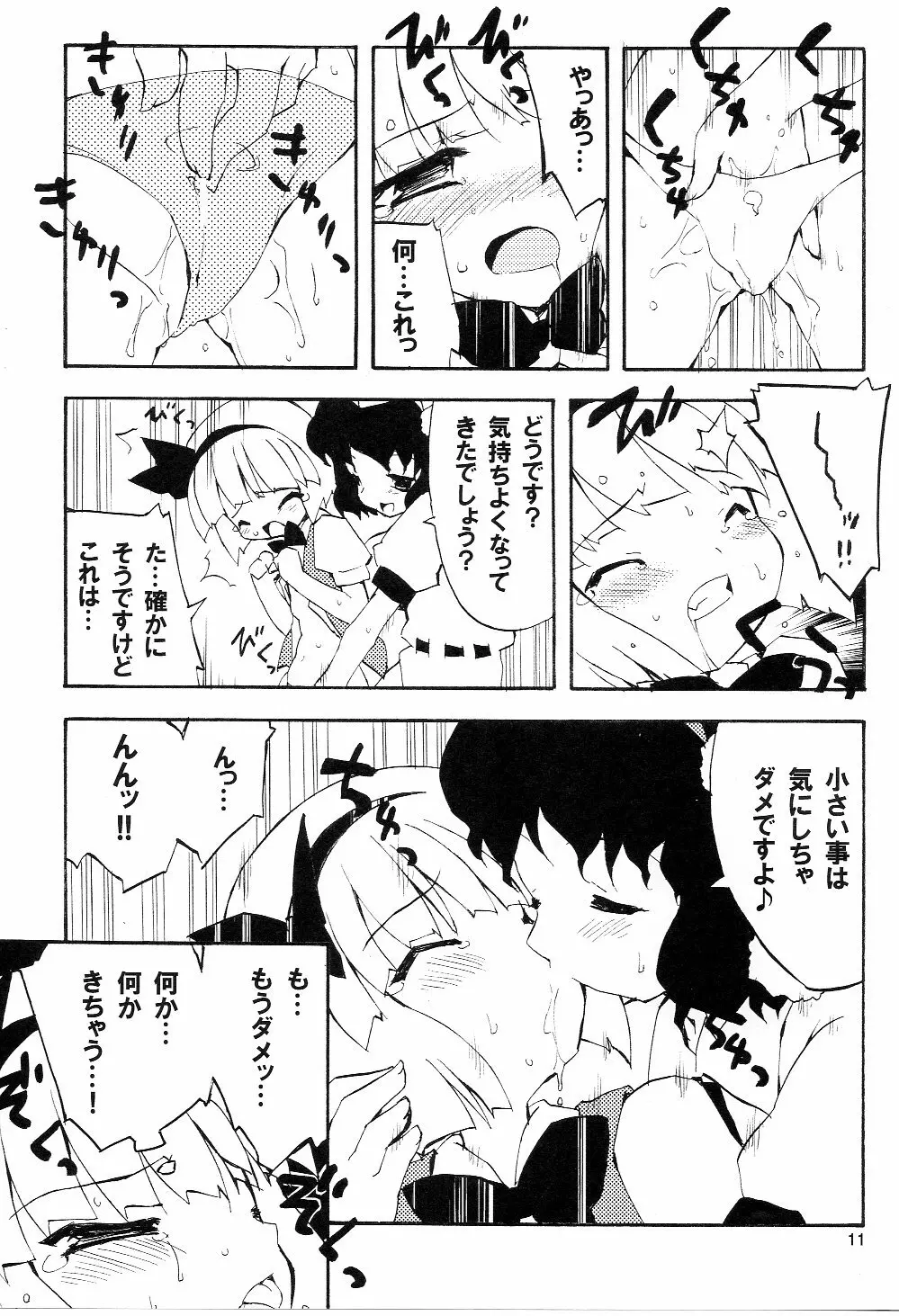 あっ!うん? Page.10