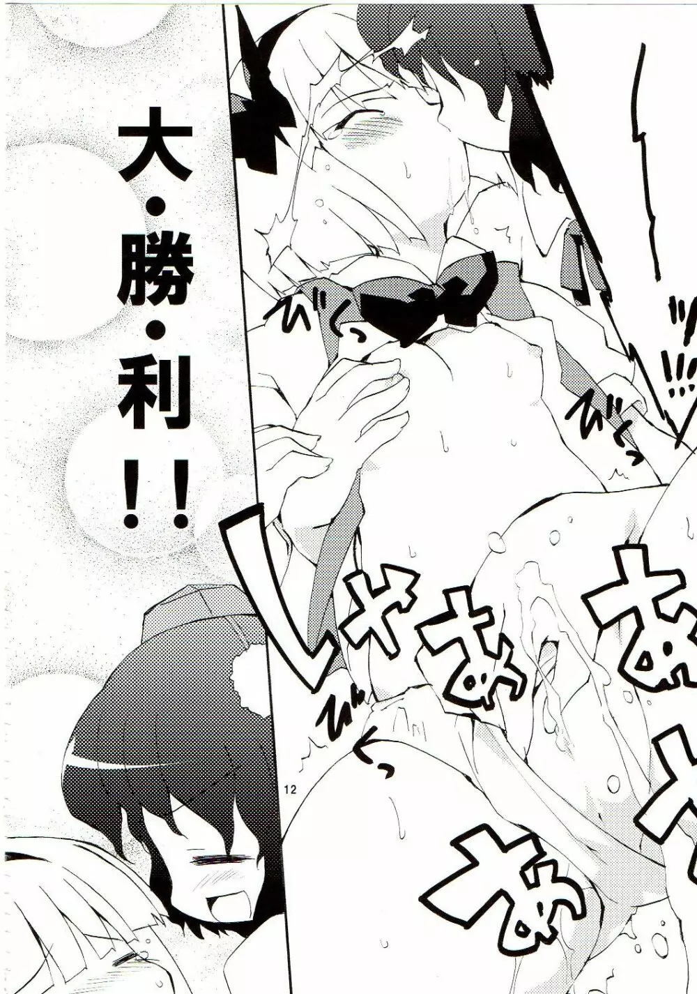 あっ!うん? Page.11