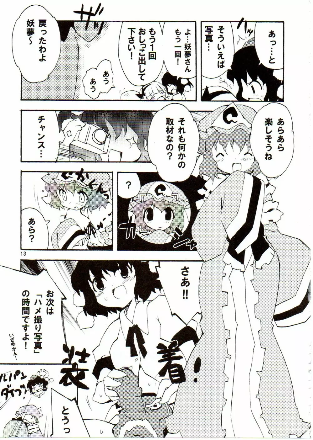 あっ!うん? Page.12