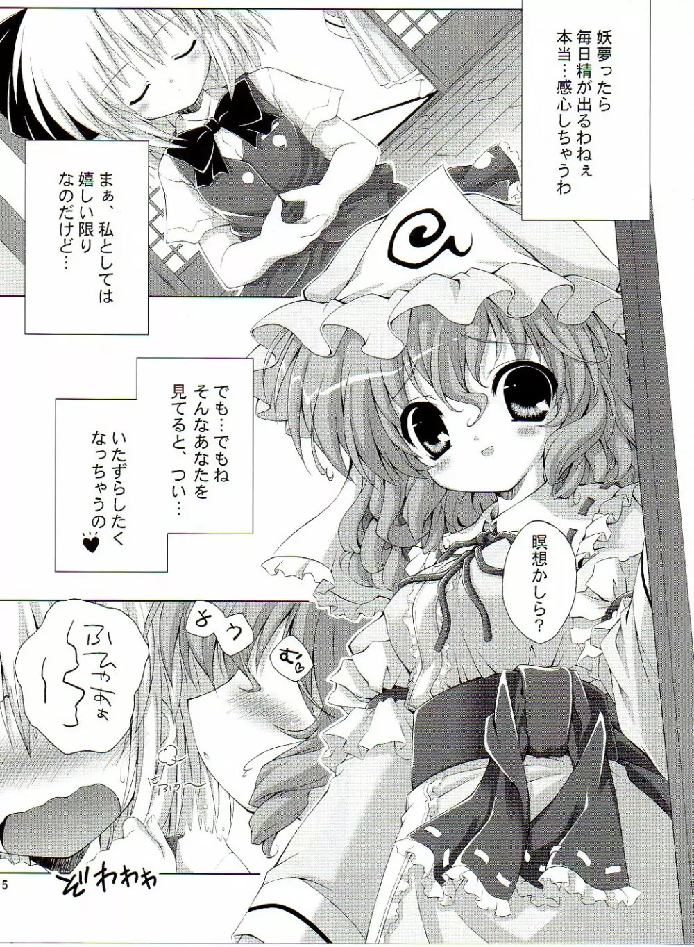 あっ!うん? Page.14