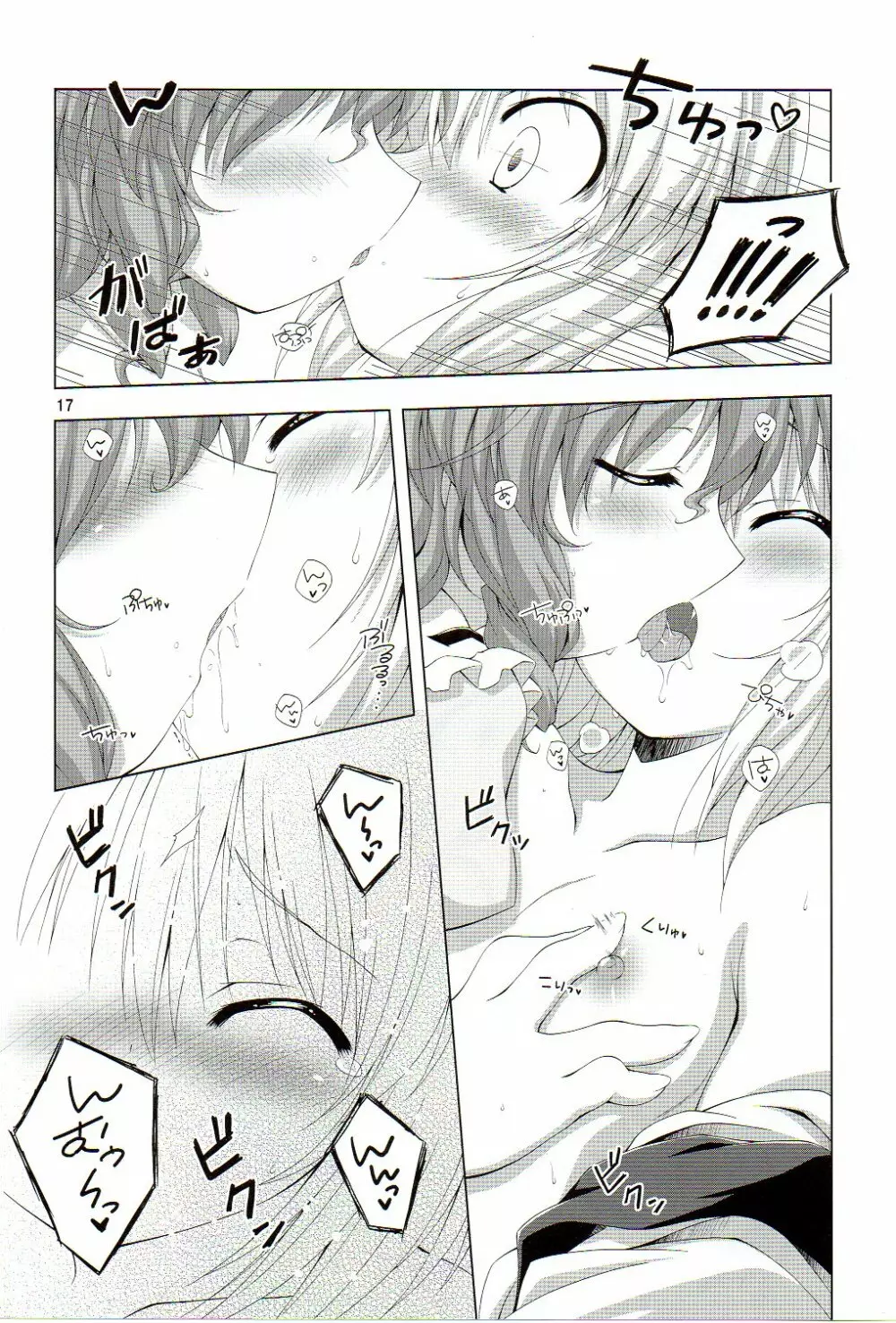 あっ!うん? Page.16