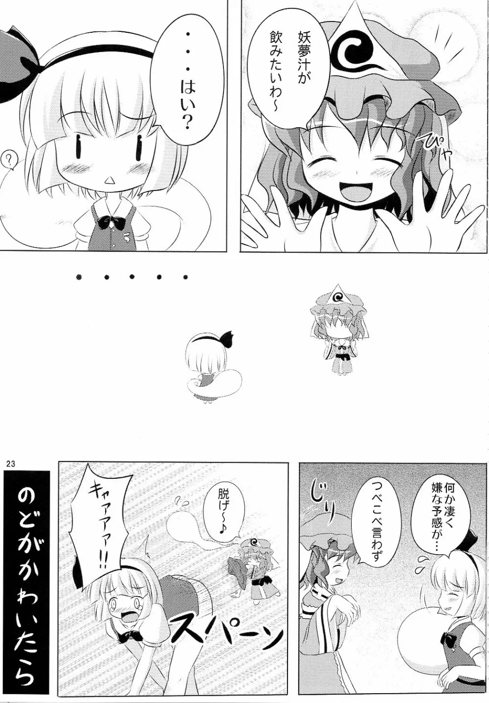 あっ!うん? Page.22