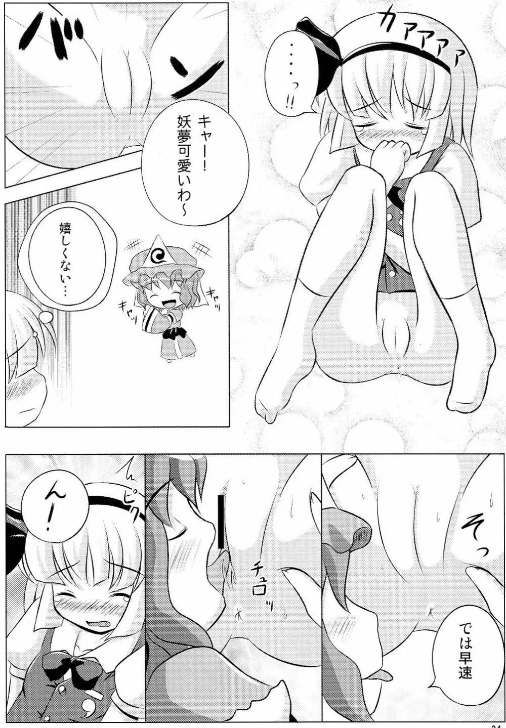 あっ!うん? Page.23