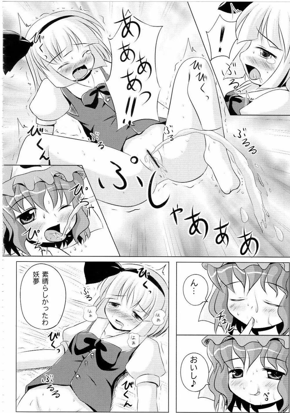 あっ!うん? Page.25
