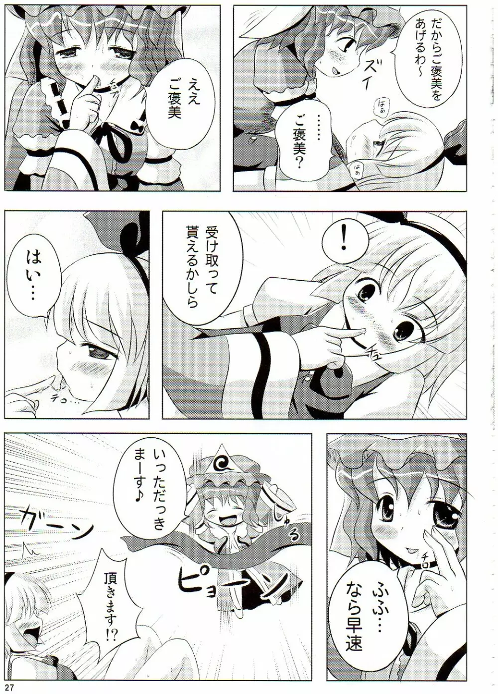 あっ!うん? Page.26