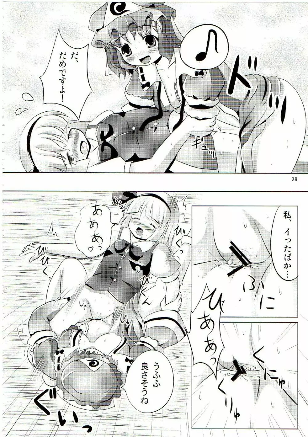 あっ!うん? Page.27