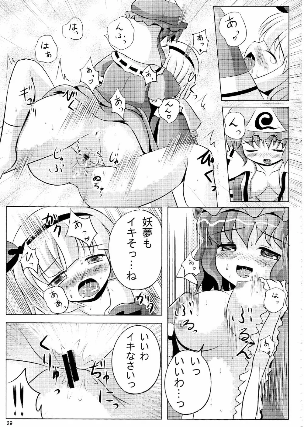 あっ!うん? Page.28