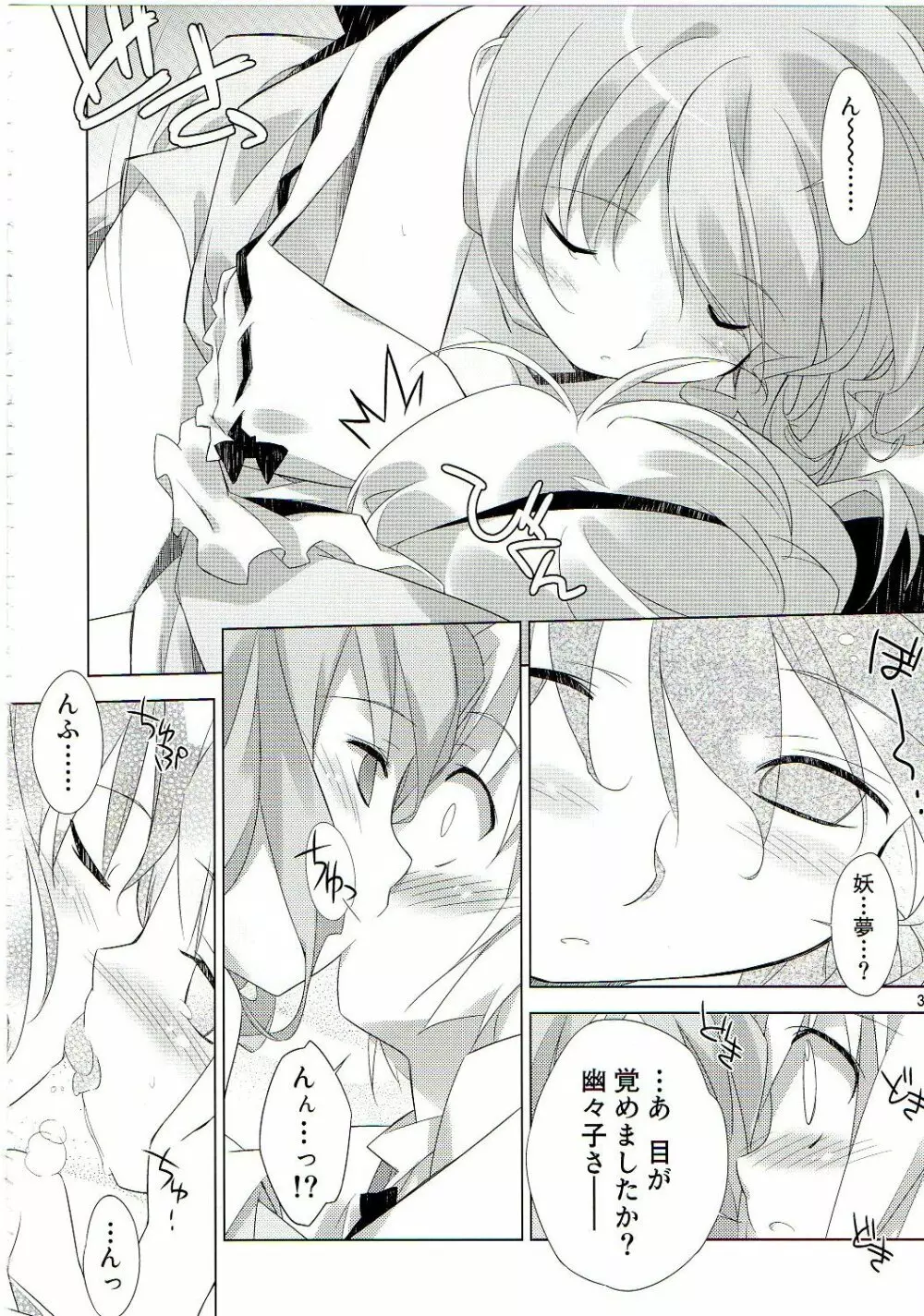 あっ!うん? Page.31