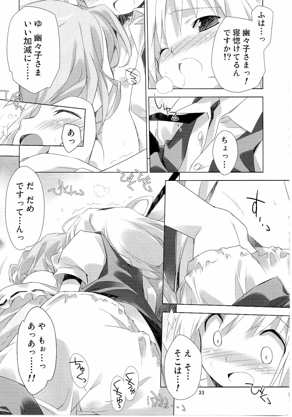 あっ!うん? Page.32