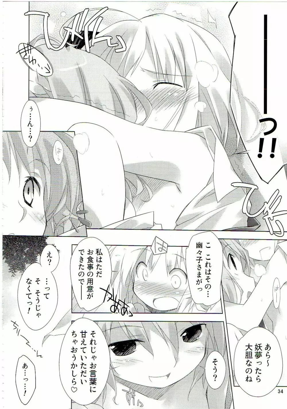 あっ!うん? Page.33