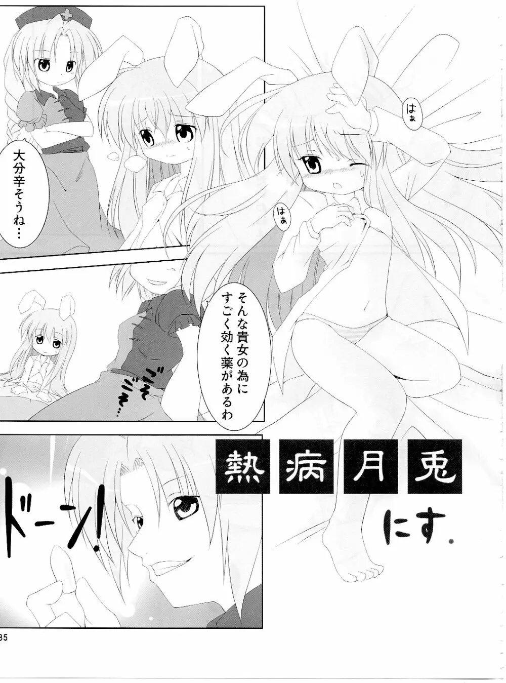 あっ!うん? Page.34